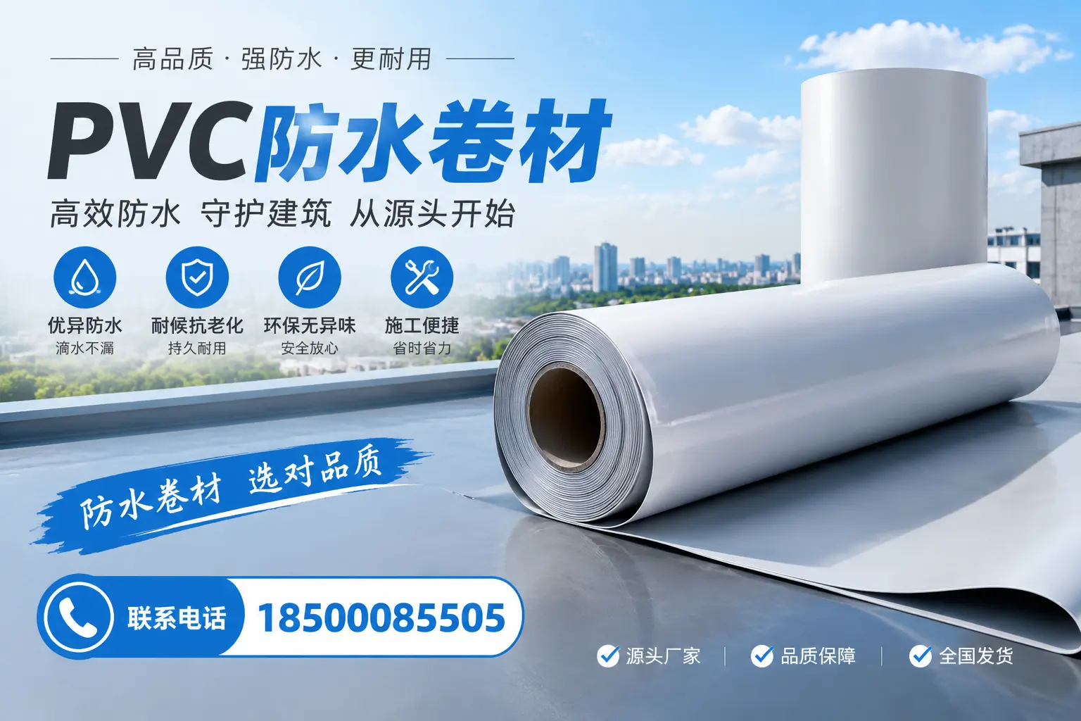 如何判断PVC防水卷材的质量优劣?哈密选购技巧