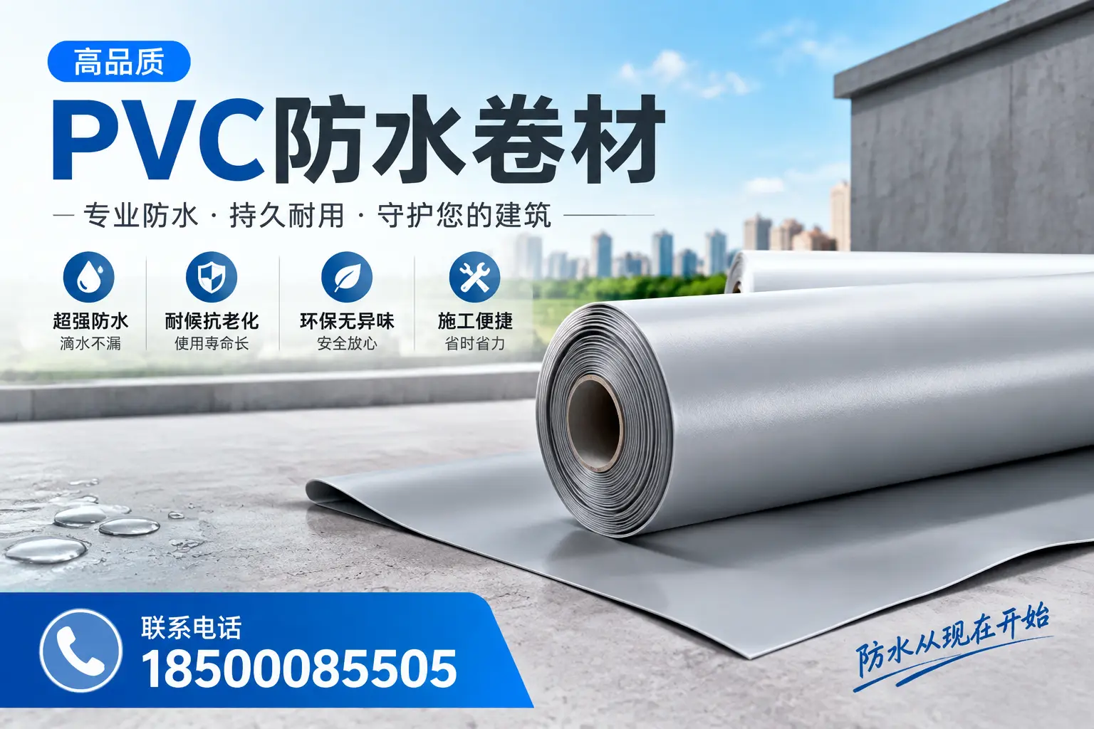 PVC防水卷材的施工流程详解，适合哈密装修工人